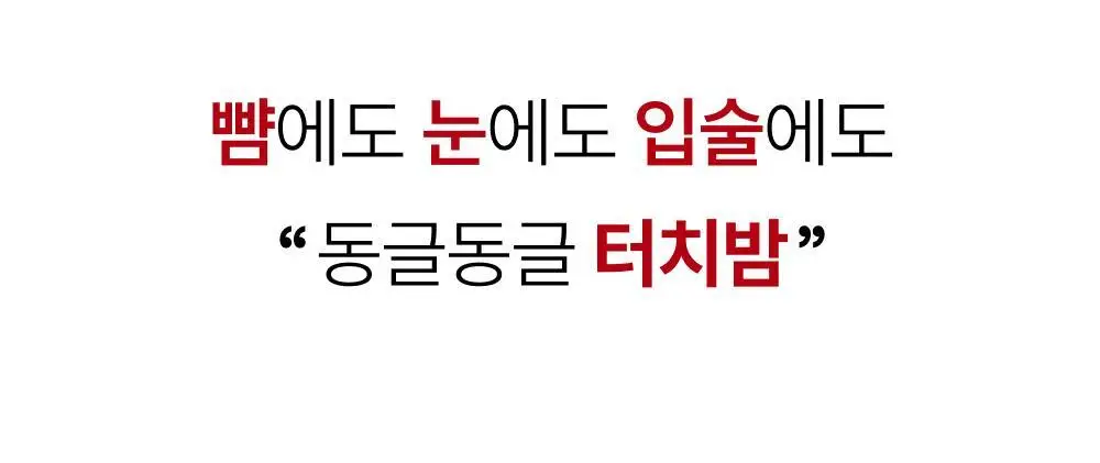 [NEW/립앤치크] 아멜리 밤 시리즈 터치밤 6종 택 1 상세페이지 9